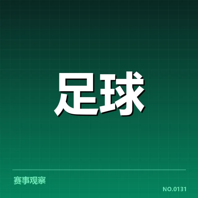 西甲伤病名单：皇家马德里和巴塞罗那恢复速度有差异吗