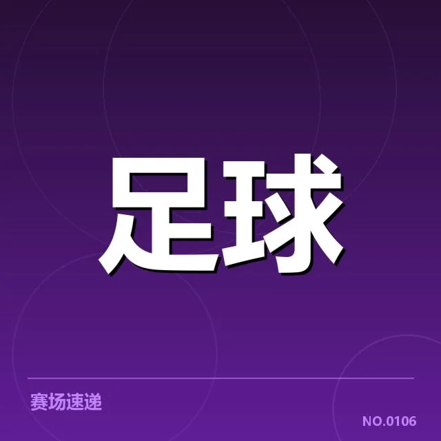 亚足联冠军联赛青训建设：亚洲俱乐部如何提升竞争力？
