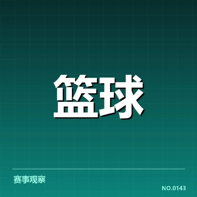 西部主要球队的青训输送名单与赛程安排