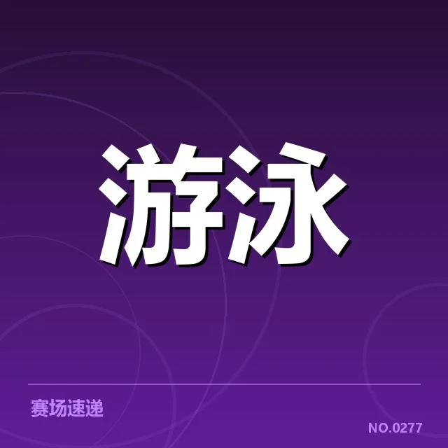 严谨确认的判罚事实与对象名单