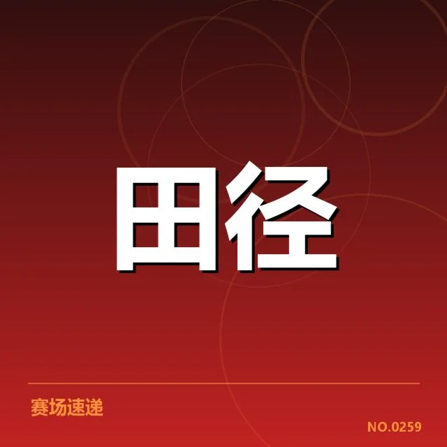 苏炳添世锦赛恢复训练：竞技状态能否重塑？